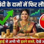 Gold Silver Price Drop Today 2026: सोने और चांदी की कीमतों में भारी गिरावट, नई लिस्ट जारी