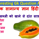 Interesting GK :- ऐसा कौन सा जानवर है जो जूते पहनकर ही सोता है ?