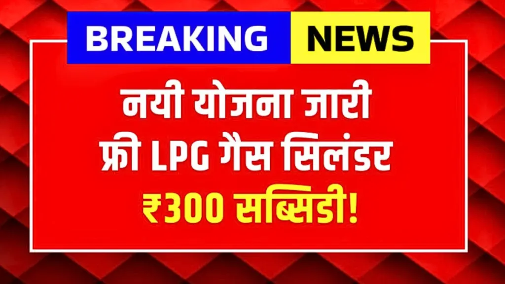 PM-Ujjwala-Yojana-2026